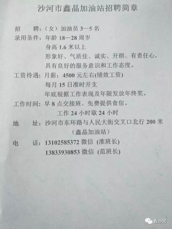 沙河招工最新信息，机遇与挑战并存的就业市场