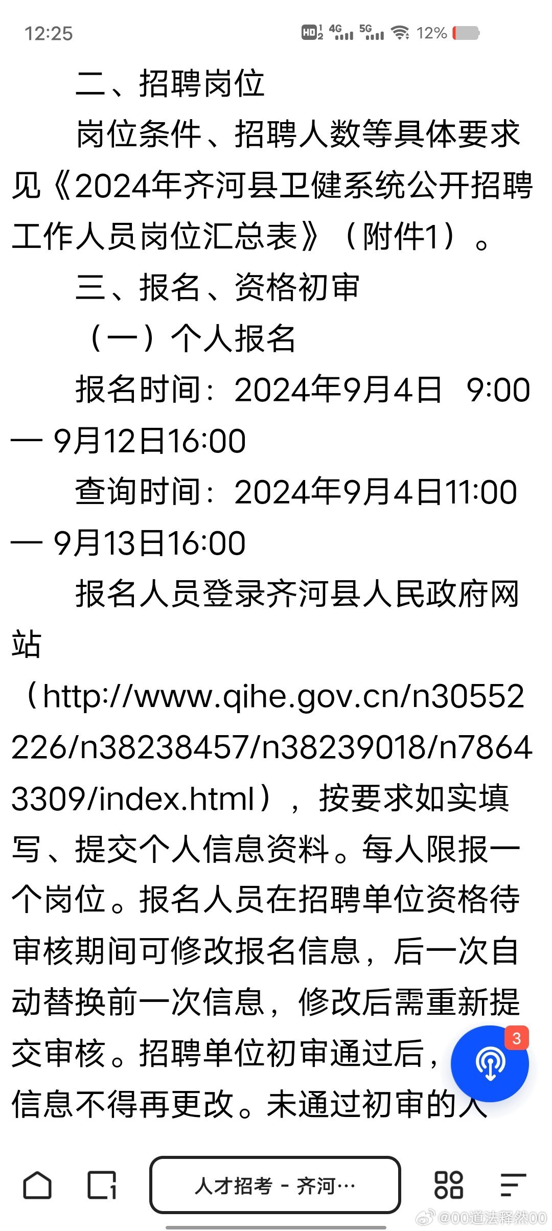 齐河招工最新信息，开启职业发展新篇章