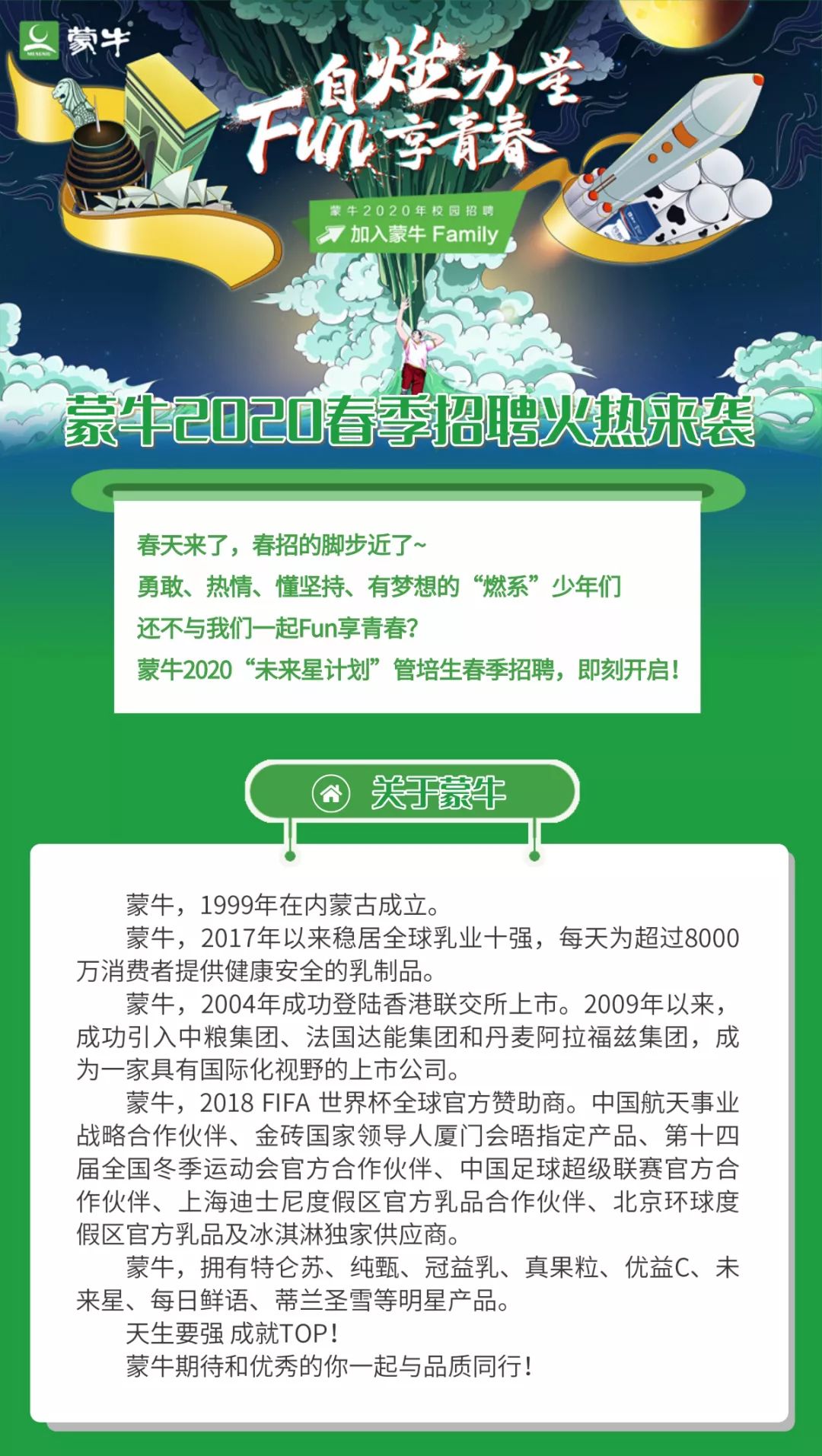 蒙牛招聘最新招聘信息，探索乳业巨头的精英招募之路